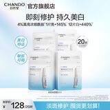 自然堂安瓶面膜 补水保湿美白烟酰胺面膜抗皱舒缓熬夜救星生日礼物 烟酰胺安瓶面膜 20片