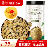 福东海 覆盆子茶150g 复盆子精选大颗树莓干果 男性滋补养生茶泡水