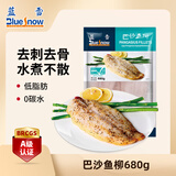 蓝雪 冷冻巴沙鱼柳680g 3片袋装去刺去骨ASC认证火锅食材 生鲜水产