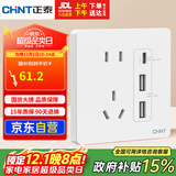 正泰（CHNT）开关插座 五孔插座带USB+Type-C 30w快充 6C奶油白