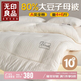 无印良品A类全棉80%大豆纤维被子 二合一子母被 总重10斤 200*230cm