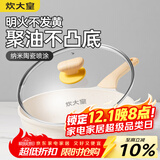 炊大皇 不粘煎锅不脏锅平底锅 加深聚油煎锅牛排锅天然气煤气通用20cm