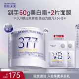 肌肤未来（SKYNFUTURE）二代377美白面霜50g美白祛斑淡化痘印提亮肤色面部护肤品女
