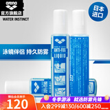 阿瑞娜（arena） 泳镜防雾剂原装进口专业游泳眼镜去雾喷雾剂海绵头涂抹环保 防雾剂  2瓶装