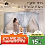 La Torretta 轻奢风双层落地式蚊帐 宽1.5×长2.0m -清透蓝