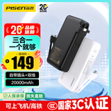 品胜【3C认证】充电宝自带线插头充电器三合一20000毫安可上飞机22.5W快充移动电源适用苹果17promax黑