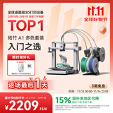 拓竹A1C 3D打印机桌面家用FDM全自动调平多色高速3d打印机器bambulab A1 多色套装【大陆版】