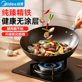 美的（Midea）铁锅炒锅 无涂层精铁炒菜锅 平底牛排煎锅家用燃气灶电磁炉通用