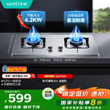 华帝（VATTI）【国家补贴20%】不锈钢燃气灶液化气家用嵌入式4.2kW大火力煤气灶灶台灶具i10039A【液化气商品】