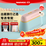 大宇（DAEWOO）【差旅推荐】手持挂烫机家用熨烫机蒸汽熨斗 旅游出差便携式小型除菌烫熨机 HI-029PRO马卡龙