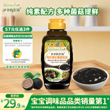 爷爷的农场有机黑松露素蚝油328g 0脂菌菇提鲜调味料 赠婴儿宝宝辅食食谱