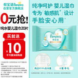 帮宝适特级纯水婴儿湿巾 便携旅行试用装  20抽