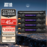 盈佳CC388A硒鼓 m1136硒鼓适用于惠普HP p1108 p1106 m126nw m128fn打印机惠普m126a墨盒 88a硒鼓4支装大容量