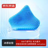 京东京造 坐垫 蜂窝凝胶坐垫夏季通风透气冰垫汽车座垫居家办公室椅垫