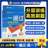 高一高二一遍过 科目/版本任选】天星2027高中2026高中一遍过必修第一二三四册选择性必修第一册选择性必修二/必修三/必修四同步练习必刷数学题划重点语文英语物理化学生物练习册 必修第三册 物理·人教