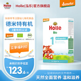 泓乐（Holle）有机婴儿配方牛奶粉1段(0-6个月)400g/盒 德国原装进口易吸收 【1盒】1段400g（效期至26.11）