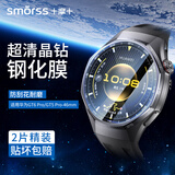 Smorss【2片精装】适用华为手表GT6Pro/5Pro保护膜华为watch gt6Pro/5Pro钢化膜智能手表膜高清防刮46mm