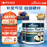 好健康goodhealth牡蛎精60粒*3瓶 生蚝精氨酸补肾壮阳促睾酮成人用品男