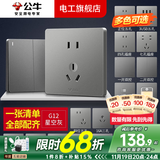 公牛开关插座面板全屋套装G12灰色五孔一开墙壁暗装超薄墙面官方旗舰 正五孔十只装【京仓直发】