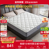 全友家居 进口天然乳胶床垫1.5x2米弹簧环保椰棕偏硬床垫子家用105190