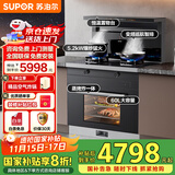 苏泊尔集成灶家用蒸烤一体式变频低噪抽油烟机燃气灶具厨卫换新国家补贴蒸箱烤箱炸箱一体机 DY10S天然气