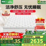 喜临门2cm高纯乳胶7区分区弹簧床垫3D芯材床垫白骑士pro1.5x2米软硬适中