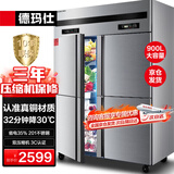 德玛仕四门六门冰箱保鲜柜冷藏冷冻双温立式厨房冰柜四开门冰箱商用后厨用冰柜 900L【铜管-15℃ 整机201】上冷藏下冷冻