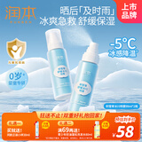 润本积雪草舒缓冰川喷雾99ml*2四季身体乳保湿爽肤水可带上飞机高铁