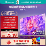 海信电视65E3Q 65英寸 144Hz高刷 U+超画质引擎  AI智能语音 Wi-Fi6  4k液晶平板 国家补贴以旧换新