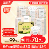 洁柔抽纸 粉Face柔韧3层110抽*48包 可湿水纸巾卫生纸 抽纸整箱