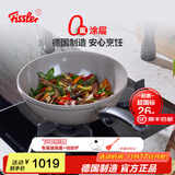 菲仕乐德国制造瓷瑞炒锅不粘锅家用平底锅炒菜燃气灶电磁炉通用烹饪锅具 【德国制造】瓷瑞煎炒锅含盖 30cm