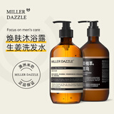 米叻（MILLER DAZZLE） 洗发水沐浴露套装 生姜洗发液焕肤沐浴液洗护套装 500ml*2