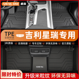 盛岛26款吉利星瑞脚垫全包围专用TPE汽车用品半包地毯改装配件适用于 单层TPE脚垫 25款吉利星瑞