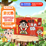 旺旺 旺仔牛奶245ml*10罐 【56民族款 】 儿童早餐奶 礼盒装 