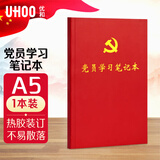 优和（UHOO）【全网低价】党员学习笔记本 党员笔记本 A5/80张 1本装 商务笔记会议记录日记本 红色0002