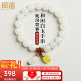 凤禧珠宝天然和田玉手串女士款玉珠子玉石手链生日礼物【价保11.11】