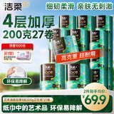 洁柔有芯卷纸 艺术油画Face4层200克*27卷 实惠 卫生纸卷筒纸纸巾整箱