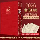 人间清醒鲁迅日历2026年鲁迅的艺术鲁迅文创 回忆鲁迅先生365个鲁迅醒世真言文化创意台历书马年抽红运 时来运转 借运观天
