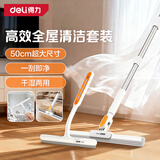 得力（deli）多功能随手刮手持刮水刮污神器+全屋地刮可旋转加大尺寸50cm套装