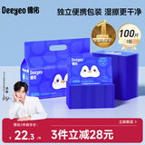 德佑湿厕纸独立包装1片*100包单片湿纸巾便携出行清洁擦屁屁可冲马桶