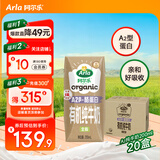 阿尔乐（Arla）丹麦进口A2β-酪蛋白有机全脂纯牛奶200ml*20 3.6g蛋白早餐奶