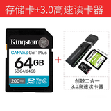 金士顿相机内存卡 SD卡128G 256G U3 V30 4K 8K超高清拍摄 V90 微单反数码摄像储存高速sd大卡 64G【读取200M/s】+3.0高速读卡器