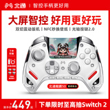 北通鲲鹏50第二代无线游戏手柄智控蓝牙手柄 xbox电脑PC手机steam电视NSswitch2震动体感 原神宝可梦ZA