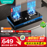 华帝（VATTI）【国家补贴20%】官方燃气灶嵌入式双灶5.0kW猛火灶以旧换新煤气灶具灶台i10059B【天然气产品】