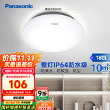 松下（Panasonic）吸顶灯阳台防水灯具厨卫灯具浴室 圆形18瓦 HHXC2217L