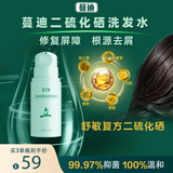 蔓迪二硫化硒去屑洗发水150g（0.5%黄金浓度）温和去屑男女士洗剂