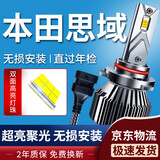 湃速05-22款本田思域led大灯远光灯泡超亮改装八代九代十代十一代9005