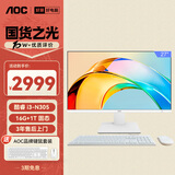 AOC大师926 27英寸高清学习商用办公一体机电脑台式主机(酷睿i3-N305 16G 1T WIFI 键鼠) 白