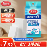 美丽雅纳米海绵6只去污魔力擦厨房去油污魔术擦鞋茶杯清洁海绵块