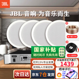 JBL 【进口喇叭热销第一】吸顶音响 天花吊顶喇叭公共广播系统商超背景音乐音箱套装蓝牙功放可接话筒 4只进口6.5寸喇叭赠工业级大功率多分区功放